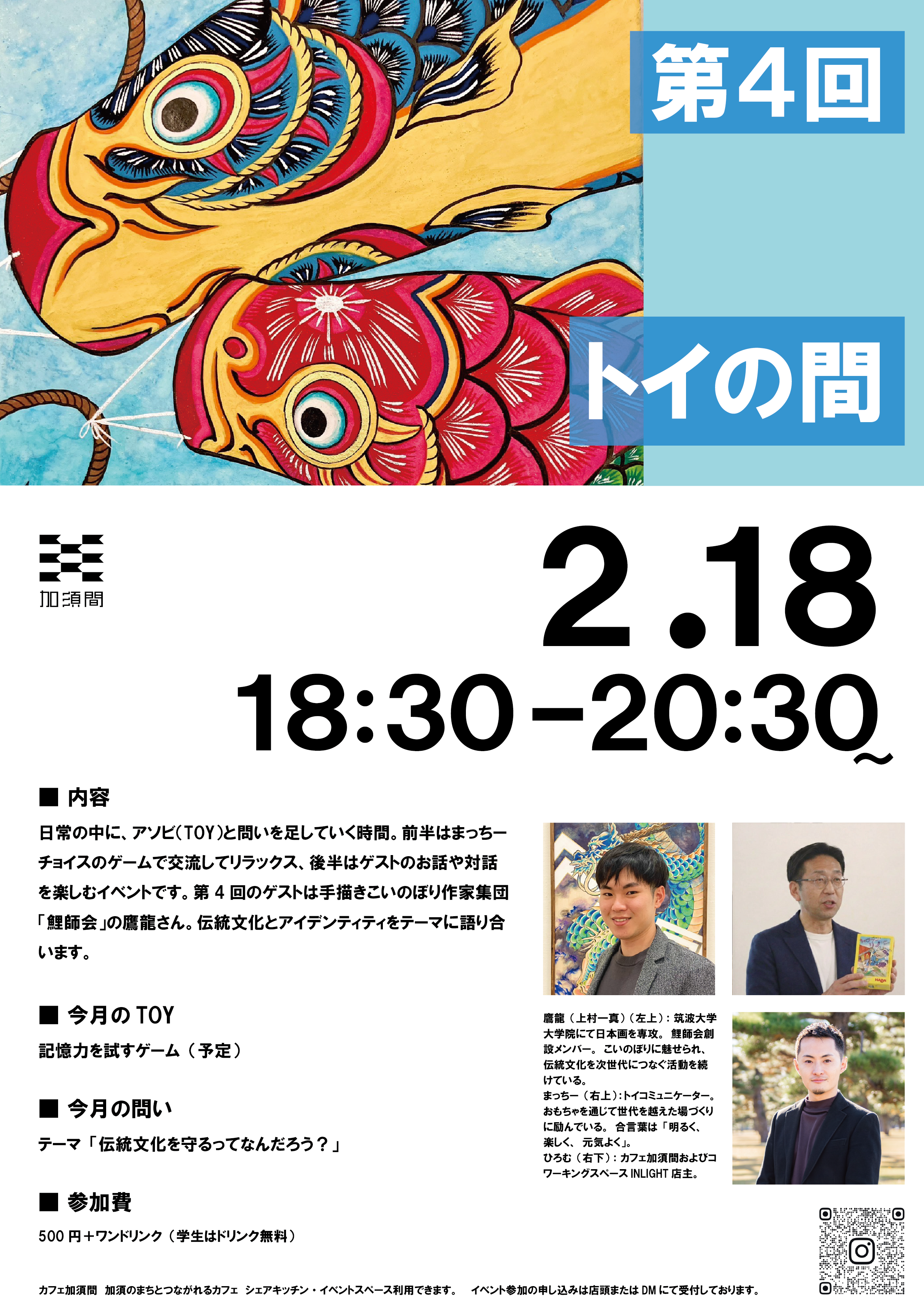 トイの間