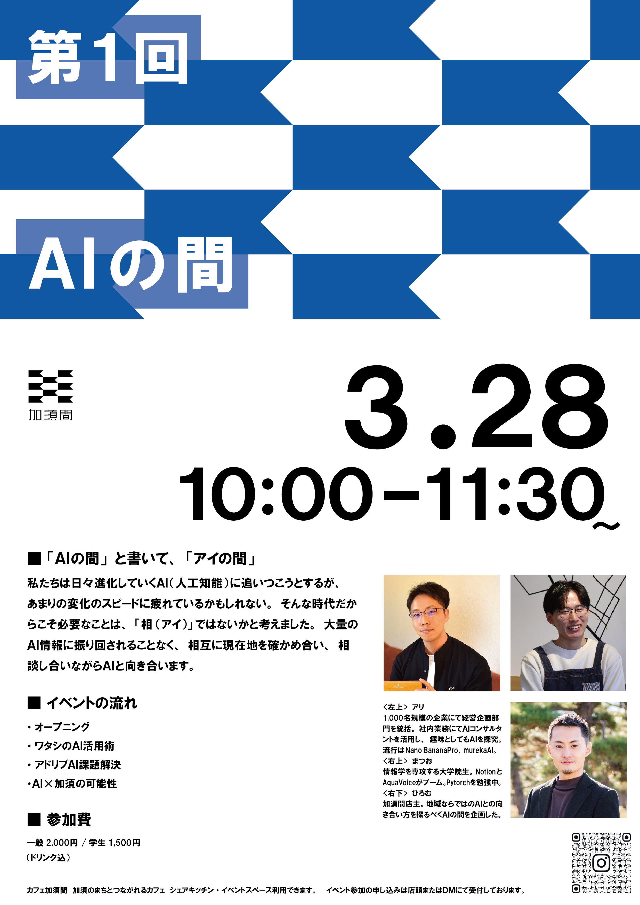AIの間 イベント